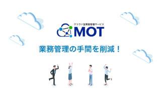 業務管理SaaS（法人向け業務管理システム）｜サービス紹介動画