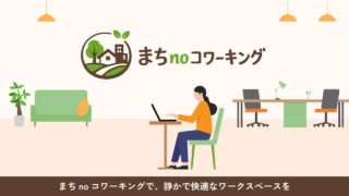 コワーキングスペース｜利用促進PR動画