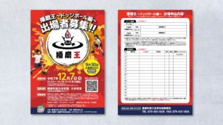 イベントチラシ制作実績